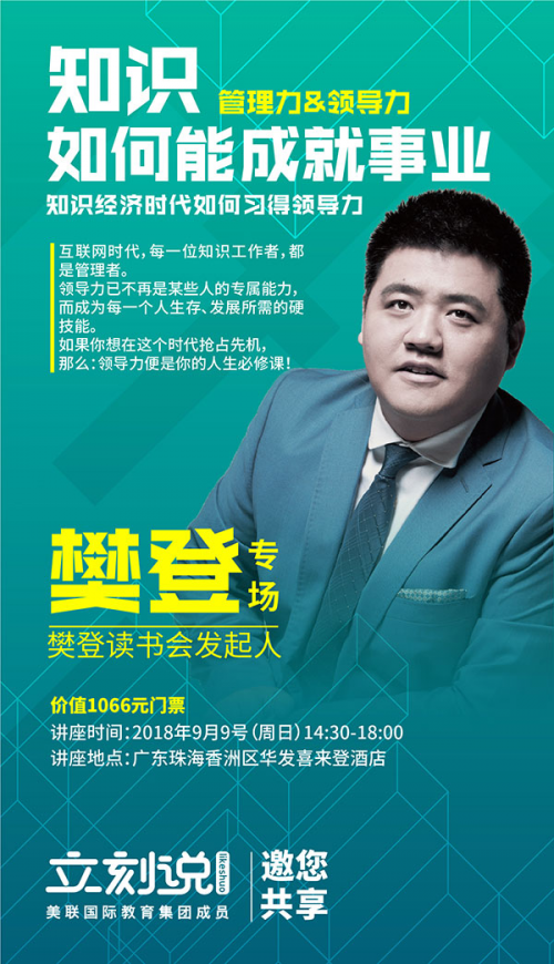 樊登海报1.jpg