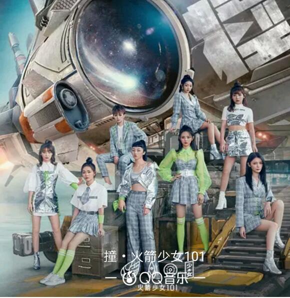 火箭少女101超人气首专《撞》全网吸睛,QQ音乐宣发实力担当