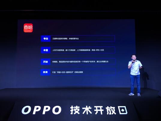 接入oppo生态，看香哈菜谱如何借助场景化触及更多用户