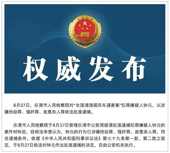 顺风车命案嫌犯被批捕!供述车牌细节与滴滴此