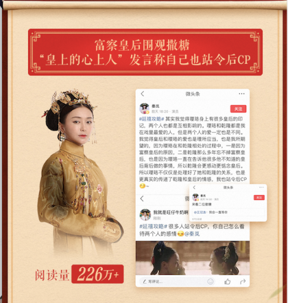 《延禧攻略》迎来大结局 今日头条乐高式营销