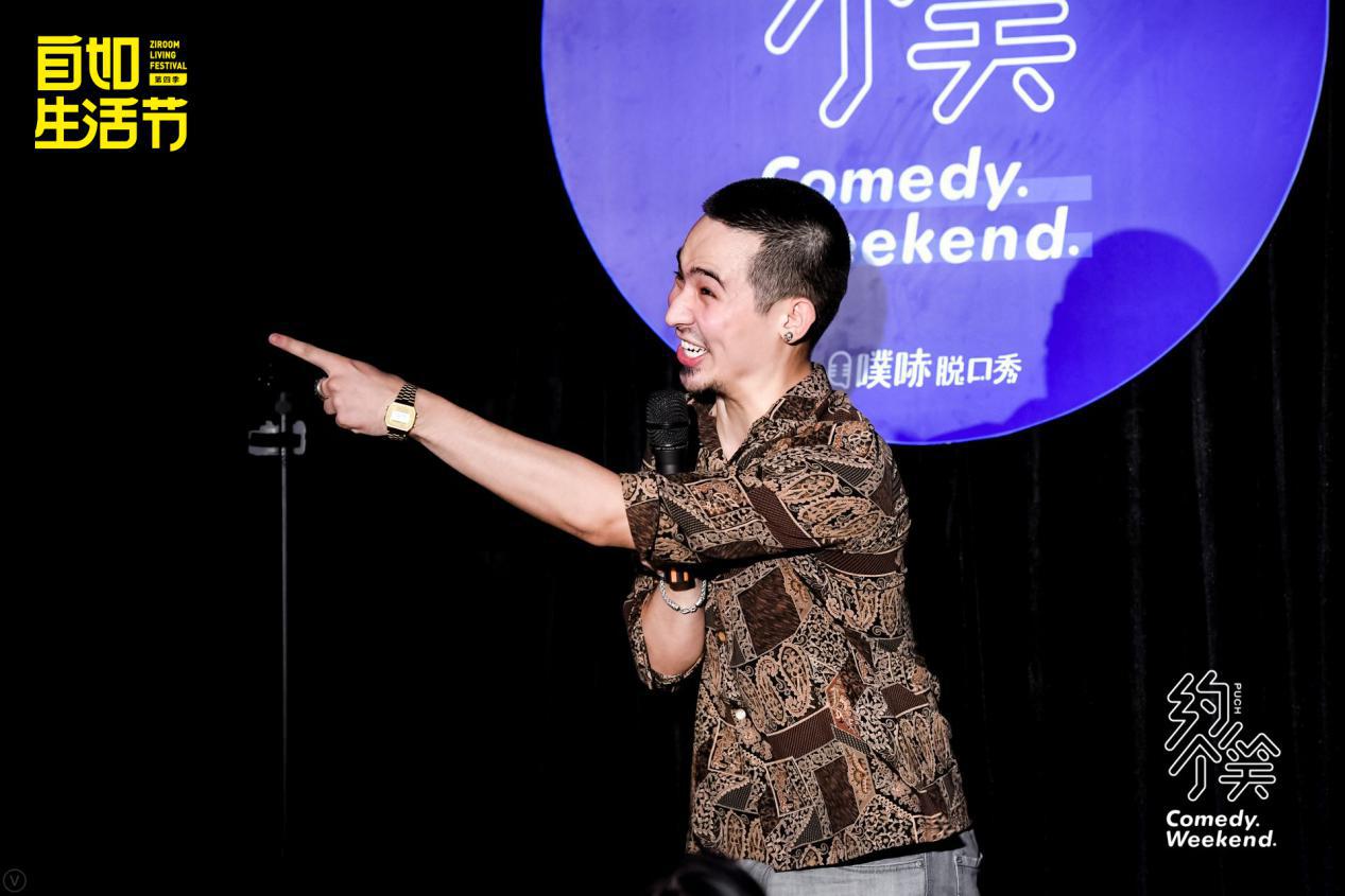 感受一下最嗨的现场 自如生活节喜剧周末来了