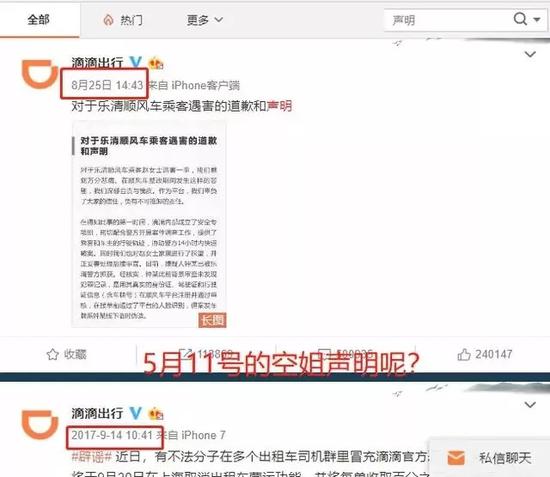 滴滴的声明治企史:玩文字游戏呛监管部门吓维