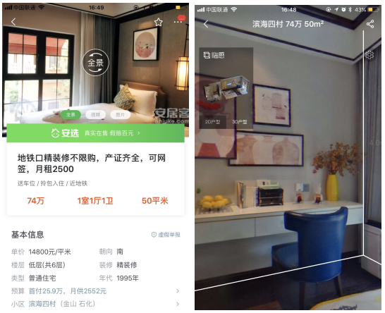 找房难题有望破解 安居客临感VR看房打造高科技体验