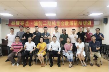 提升创业成就与事业品质 浦创二期私董会教练