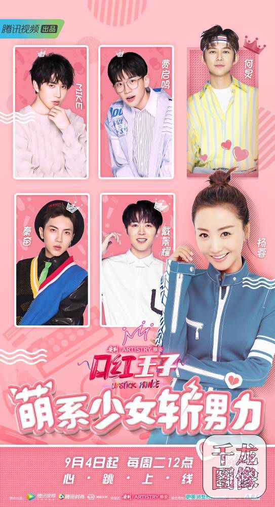 口红王子》精致亮相杨蓉为美竟亲自提炼玫瑰精