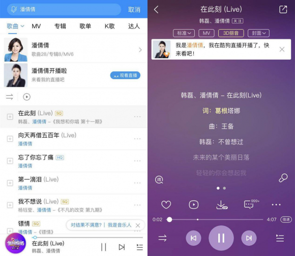 与韩磊飙歌的潘倩倩酷狗首唱《镖情》 演绎情