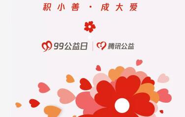助力99公益日微保与腾讯表情一起为爱发声发大全图片棒棒糖大全公益大全图片男人包图片图片