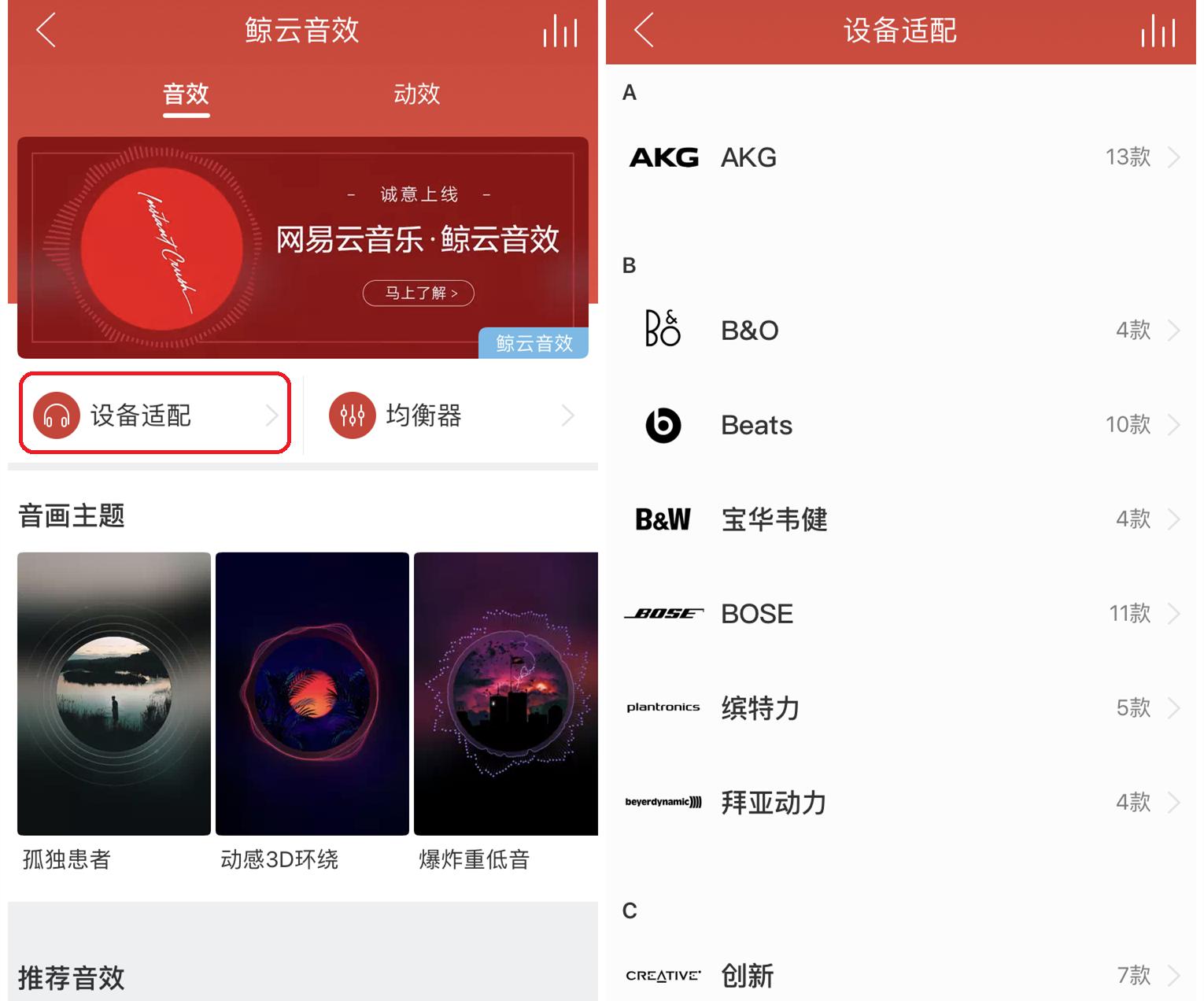 网易云音乐鲸云音效全新升级 适配索尼等30