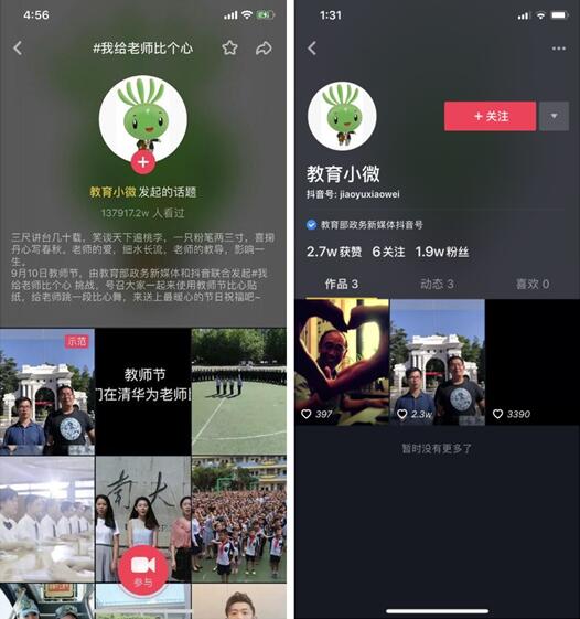 教育部政务新媒体入驻抖音“我给老师比个心”播放总量近14亿