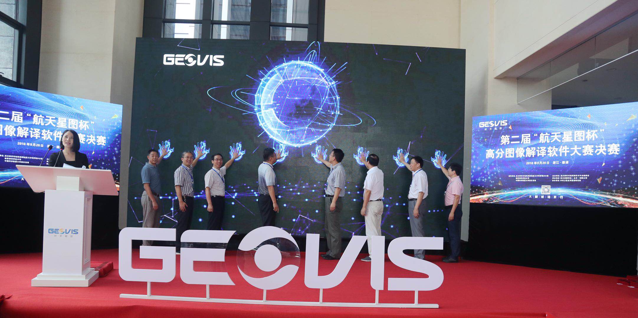航天星图杯高分图像解译软件大赛决赛圆满结束