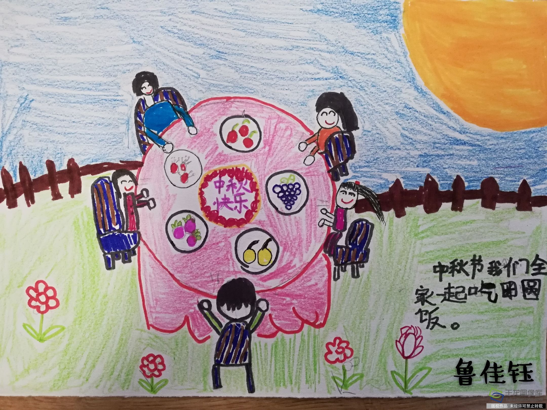 石景山爱乐实验小学二年级鲁佳钰：中秋团圆饭