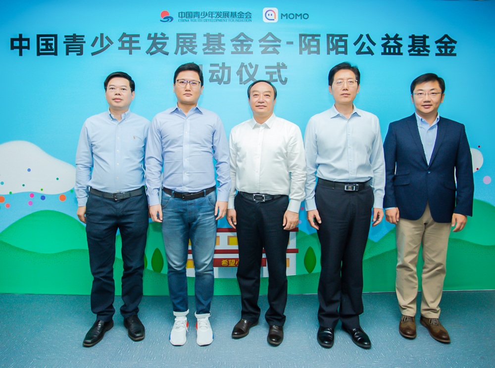 中国青基会-陌陌公益基金正式成立 3年捐赠2