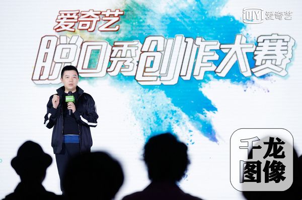 奇艺脱口秀创作大赛通道开启 史上最全赛制介