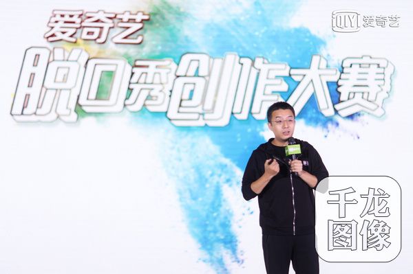 奇艺脱口秀创作大赛通道开启 史上最全赛制介