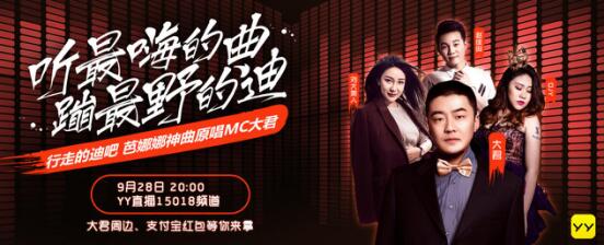 行走的迪吧火遍抖音 YY主播MC大君带领全民