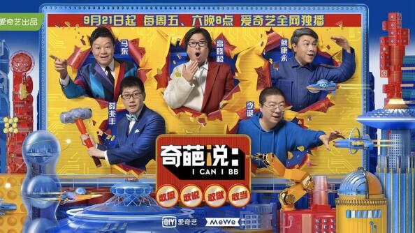 爱奇艺《奇葩说》第五季搭建思想对话场 引领青年文化正确导向