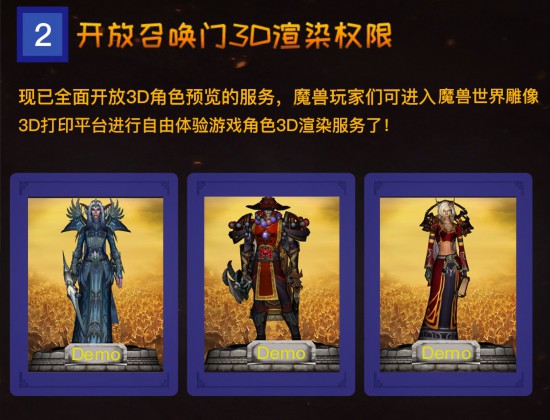魔兽世界雕像2.0版本上线 玩家可自由定制角色