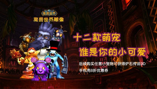 魔兽世界雕像2.0版本上线 玩家可自由定制角色