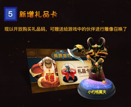 魔兽世界雕像2.0版本上线 玩家可自由定制角色