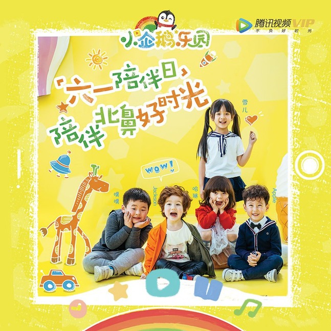 《魔道祖师》等国漫“新光”熠熠 小企鹅乐园斩获优秀创新平台孵化奖