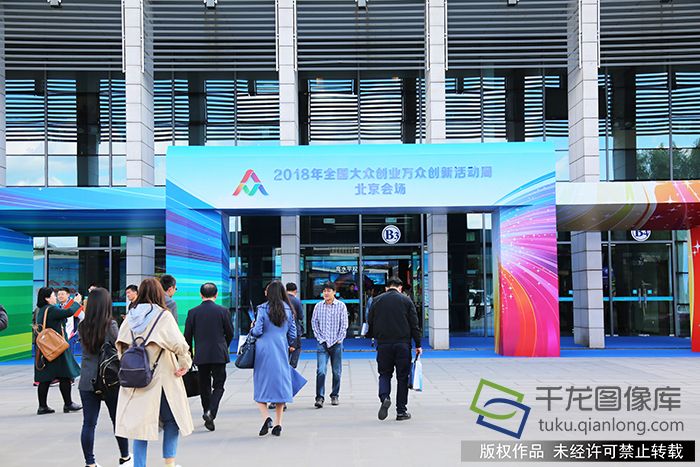 双创周北京会场