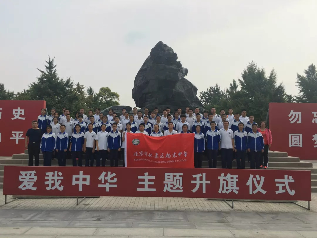 杨宋中学走进抗日战争纪念馆