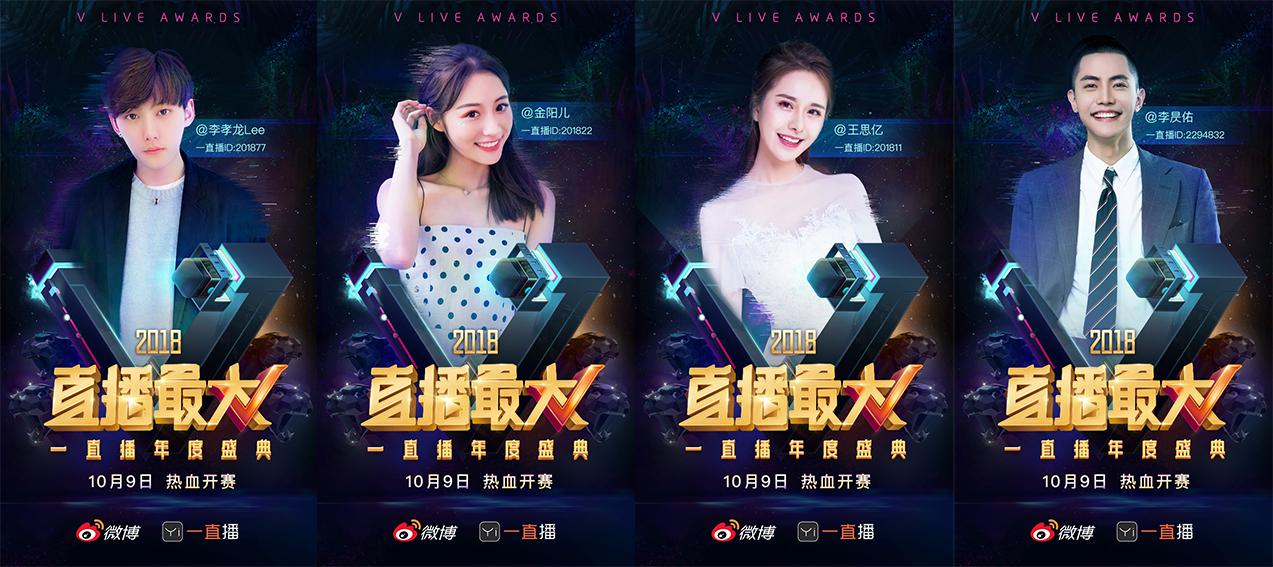 2018一直播年度盛典震撼来袭 主播可获百万人民币奖励