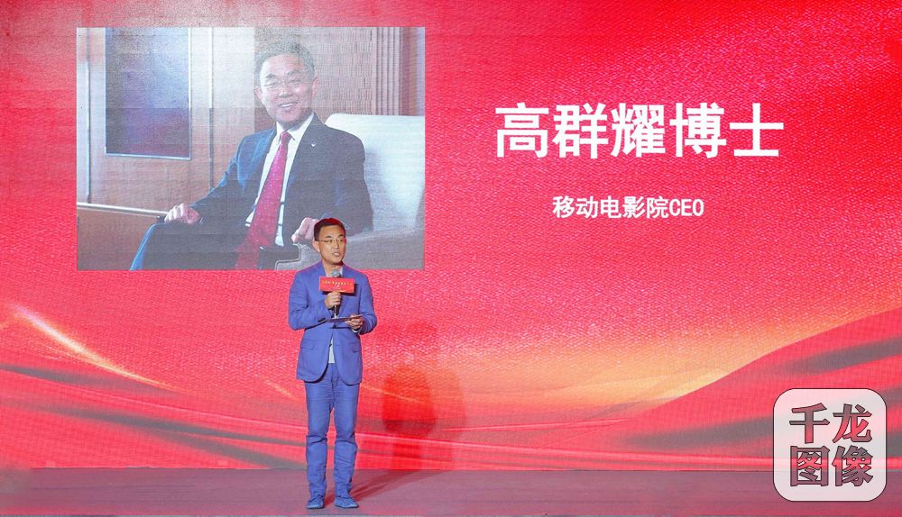移动电影院CEO高群耀博士致辞
