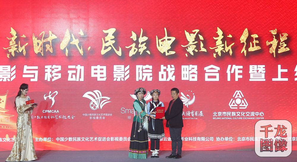 移动电影院与民族电影战略合作暨上线仪式