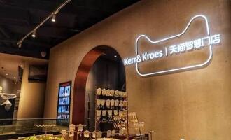 从Kerr&Kroes看天猫智慧门店 服装新零售的未