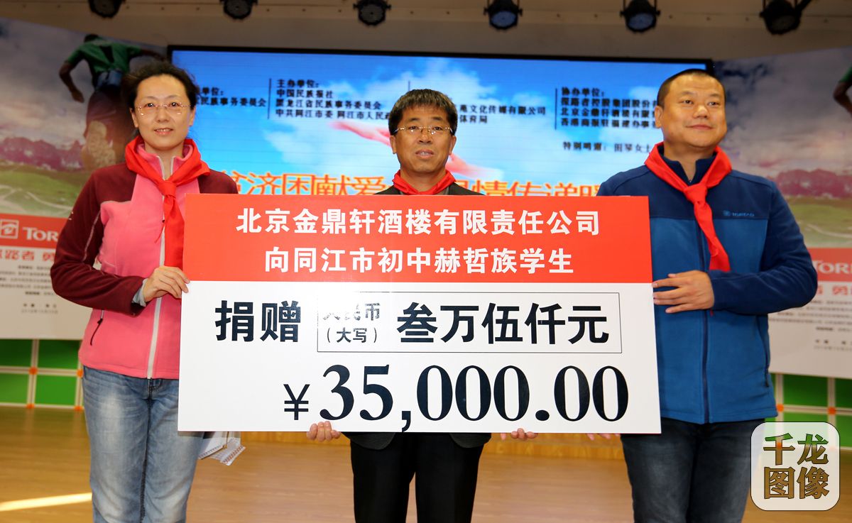 北京金鼎轩酒楼有限责任公司总经理刘育向赫哲族学生发放奖学金。民族画报央金  摄影 (5)
