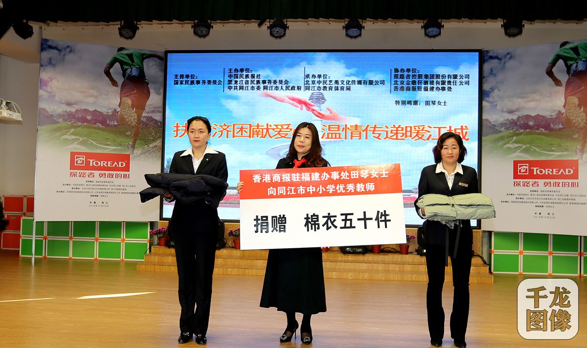 香港商报驻福建办事处主任田琴向优秀教师代表赠送运动棉衣。民族画报央金  摄影 (6)