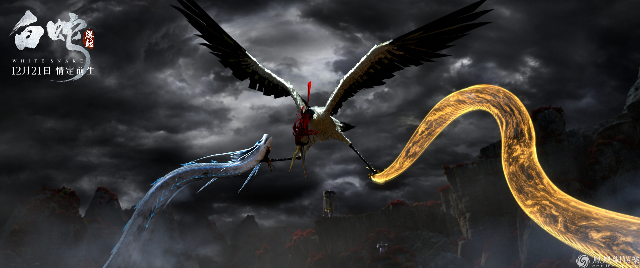 电影《白蛇:缘起》曝燃情预告 巅峰对决一触即