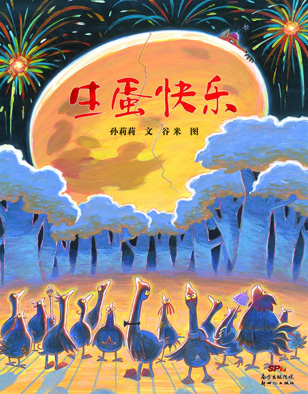 生蛋快乐-封面600