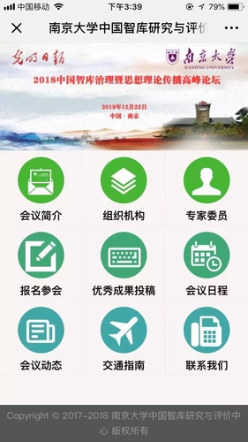 重磅预告！2018中国智库治理暨思想理论高峰论坛及优秀研究成果征集评选启事