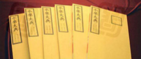 延庆区十一学校赵展：永乐大典