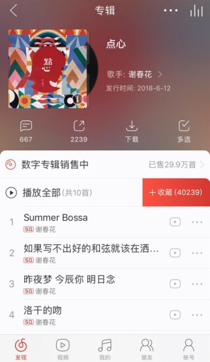 网易云音乐免费听歌30分钟在哪 1543226659475.png