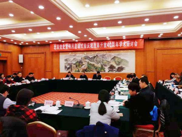 千龙网北京11月28日讯 北京党史宣传月启动式暨庆祝改革开放40周年学术研讨会11月28日召开。研讨会由北京市委党史研究室、市中共党史学会、中国人民大学中共党史党建研究院共同举办, 三家单位领导、北京市各区党史部门负责人及市中共党史学会理事等70余人参加。