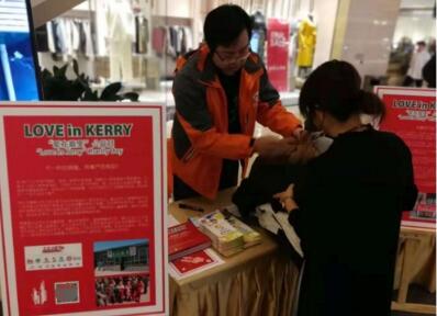 LOVE in KERRY是北京嘉里中心将会一直持续打造的爱心影响力品牌，旨在通过每月不同主题爱心活动，与不同NGO组织联合，鼓励嘉里社区的每一份子献出自己的爱心，并影响他人，创造正能量、互助及关爱社会的美好愿景。