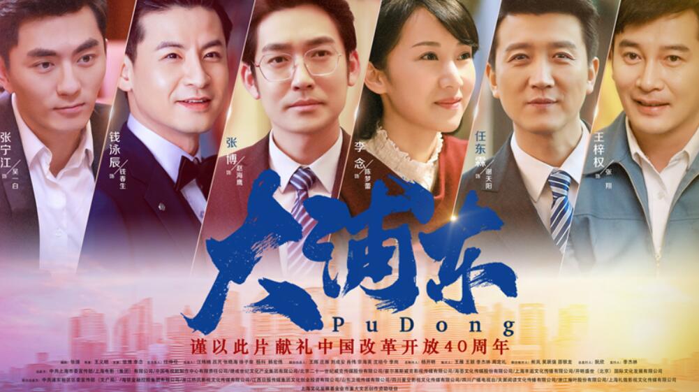 电视剧《大浦东》开播 钱泳辰化身时代浪潮下的新青年