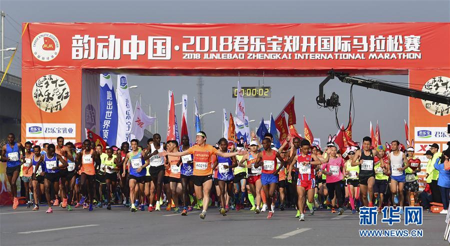 （体育）（1）田径——2018郑开国际马拉松赛鸣枪开跑