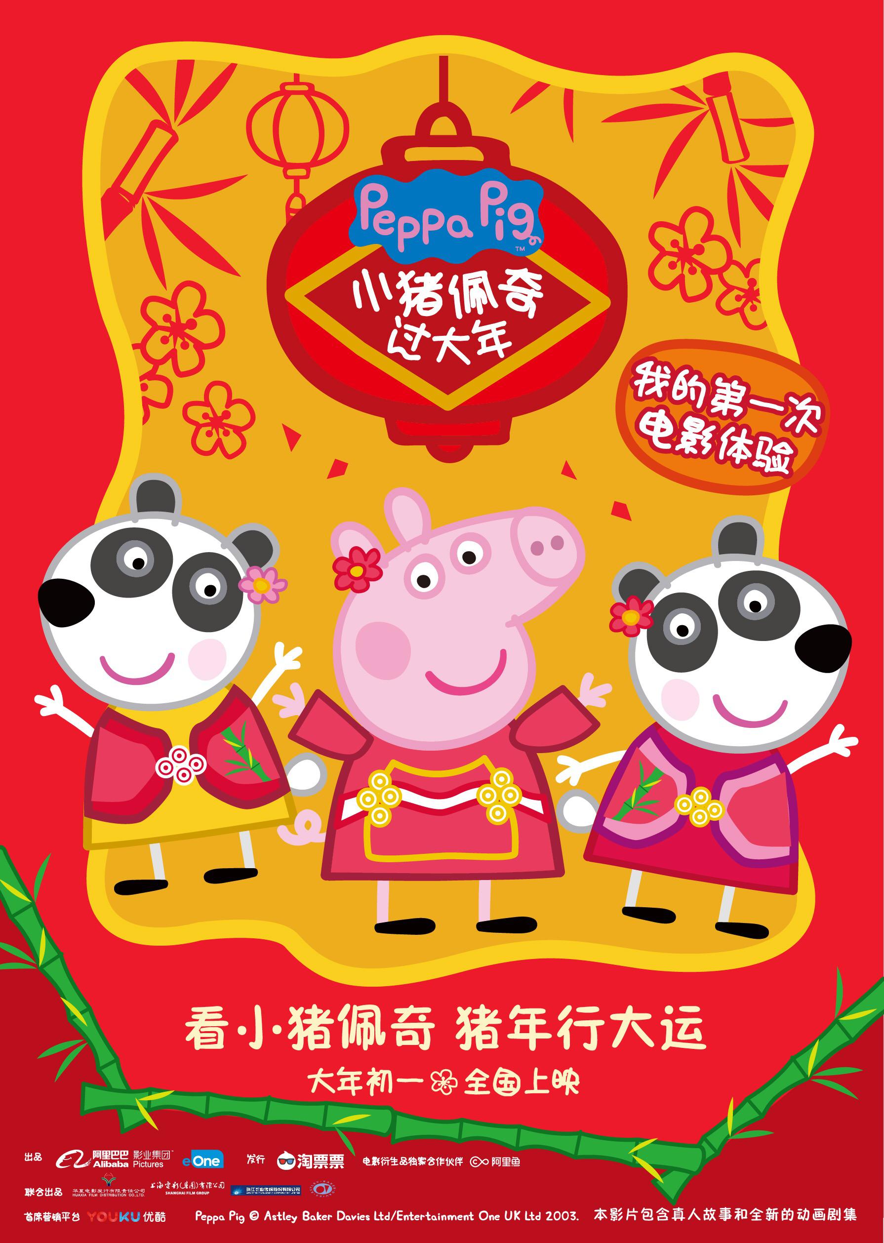 反观《小猪佩奇过大年》,是一次中国传统文化与国际顶级IP结合的大跨步尝试,该片将继续秉承“简单快乐”、“温暖陪伴”的初衷,以中国家庭为背景,将中国农历新年特色与动画剧情相结合,讲述了一个充满年味儿的中国故事,力图将一份喜气洋洋的猪年独家定制礼物送给中国的小朋友们。为了让更多的中国家庭接纳故事新编,影片专门设计了国宝熊猫双胞胎的角色,以及舞龙、包饺子等各式各样的中国农历新年习俗。 此外,影片还对传统动画电影进行了创新,该片将现实世界与动画世界进行融合,影片设