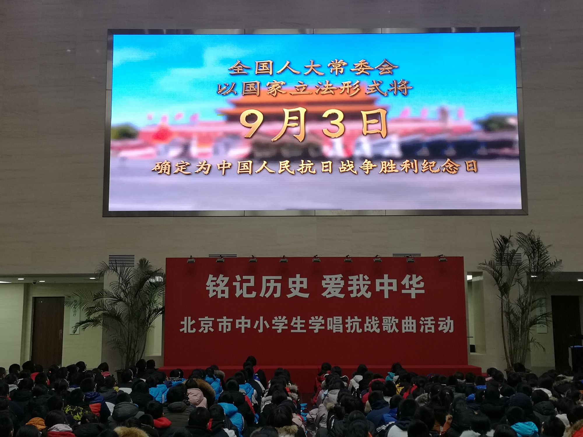 北京市第一零九中学走进抗战馆