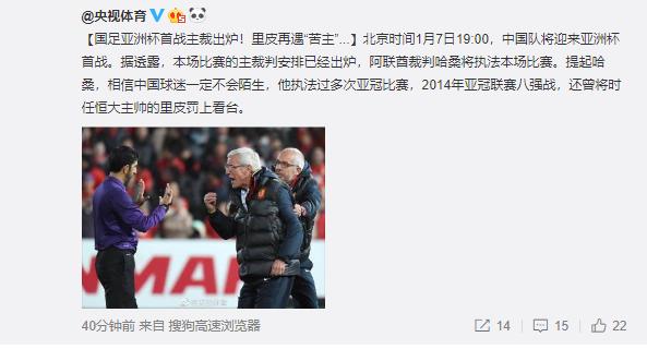 里皮再遇苦主，恒大克星哈桑执法国足亚洲杯首战
