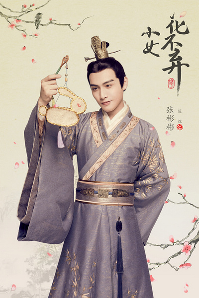 《小女花不弃》林依晨张彬彬花式派糖预定甜蜜