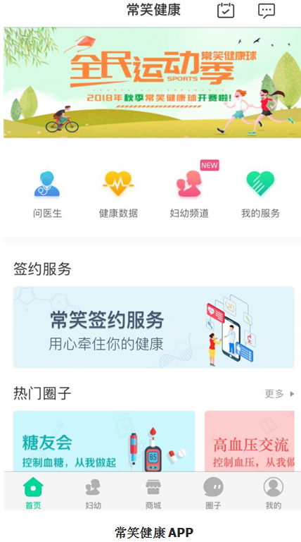 常笑健康的互联网+健康新生态:家庭医生服务辐射长三角