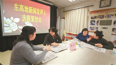 东高地新闻发声人选题策划会讨论选题