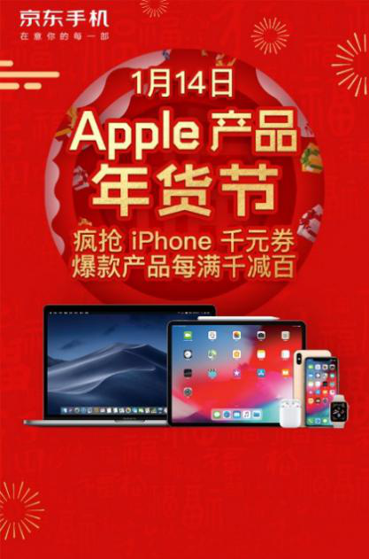Apple年货节震撼来袭 以旧换新持续加码