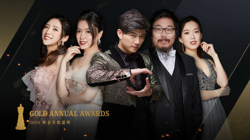 2018黄金总决赛暨黄金年度盛典观看指南